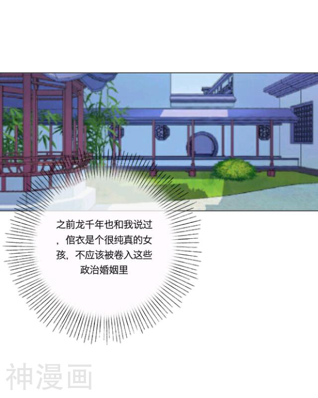 龙吟韩漫全集-第15话 选择无删减无遮挡章节图片 